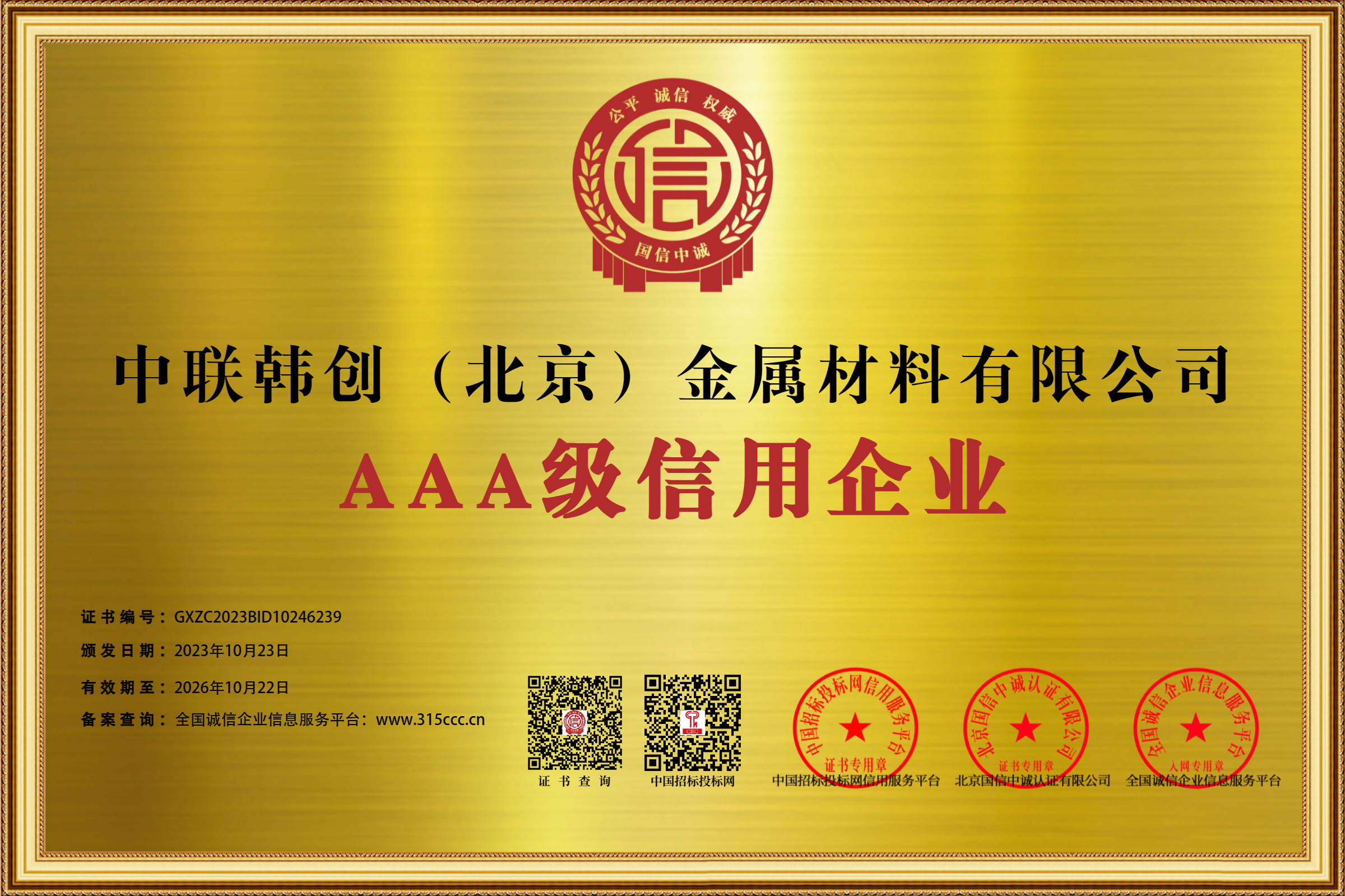 CREDIBILITY CERTIFICATE ISSUED BY CCC匾